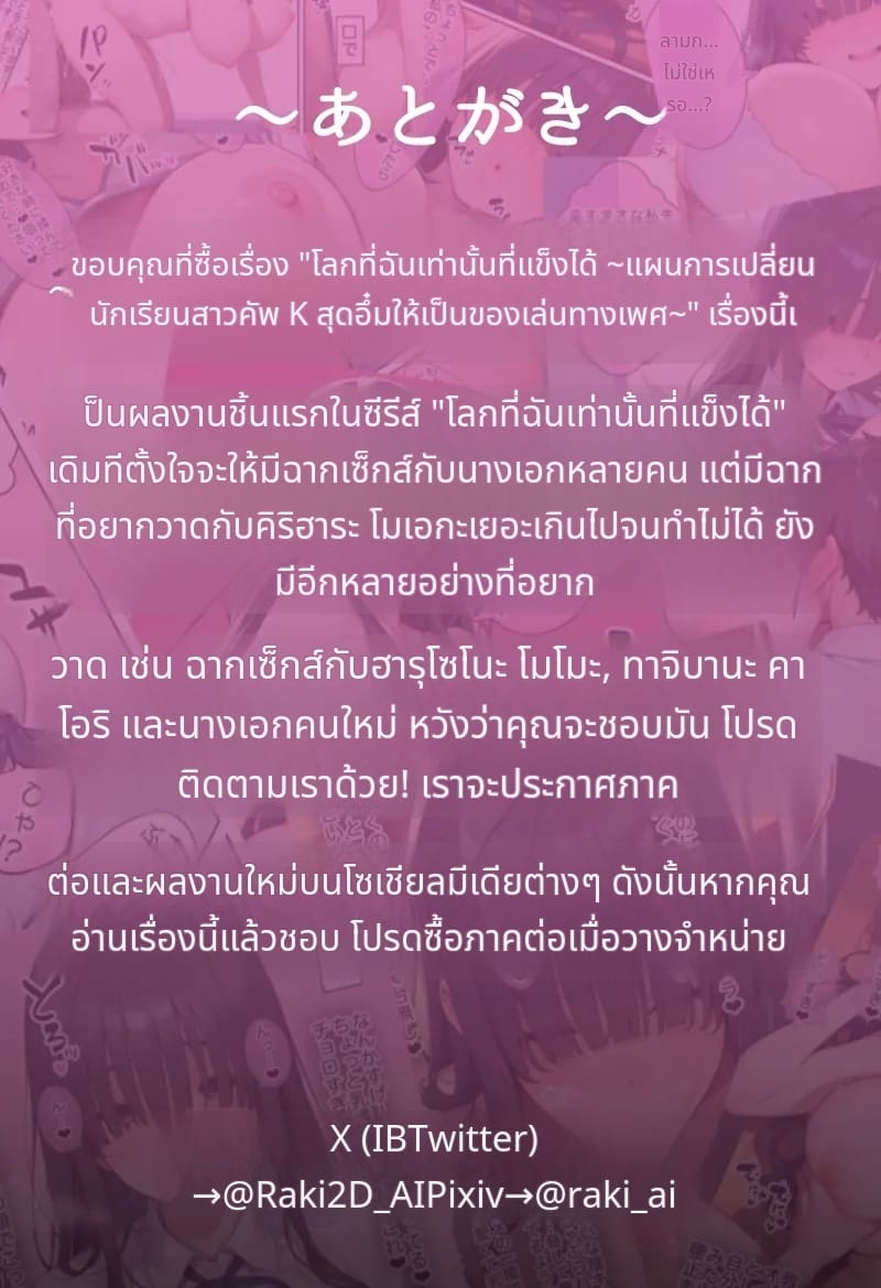 โลกที่มีแต่ฉันเท่านั้นที่แข็งได้